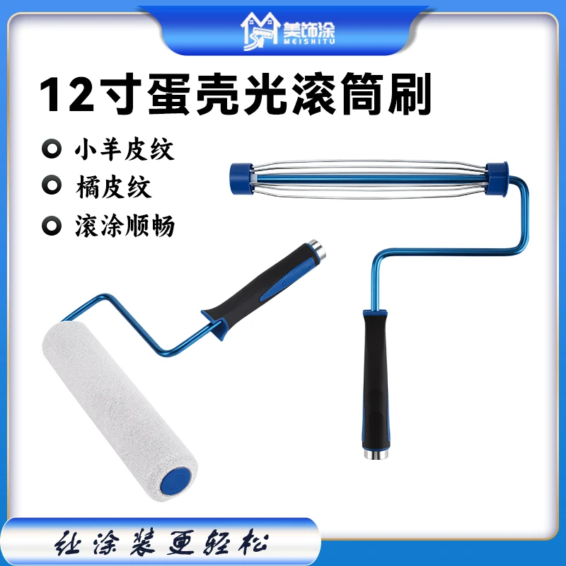 美饰涂12寸美式滚筒刷小羊皮橘皮纹理刷乳胶漆艺术漆刷漆刷墙套装