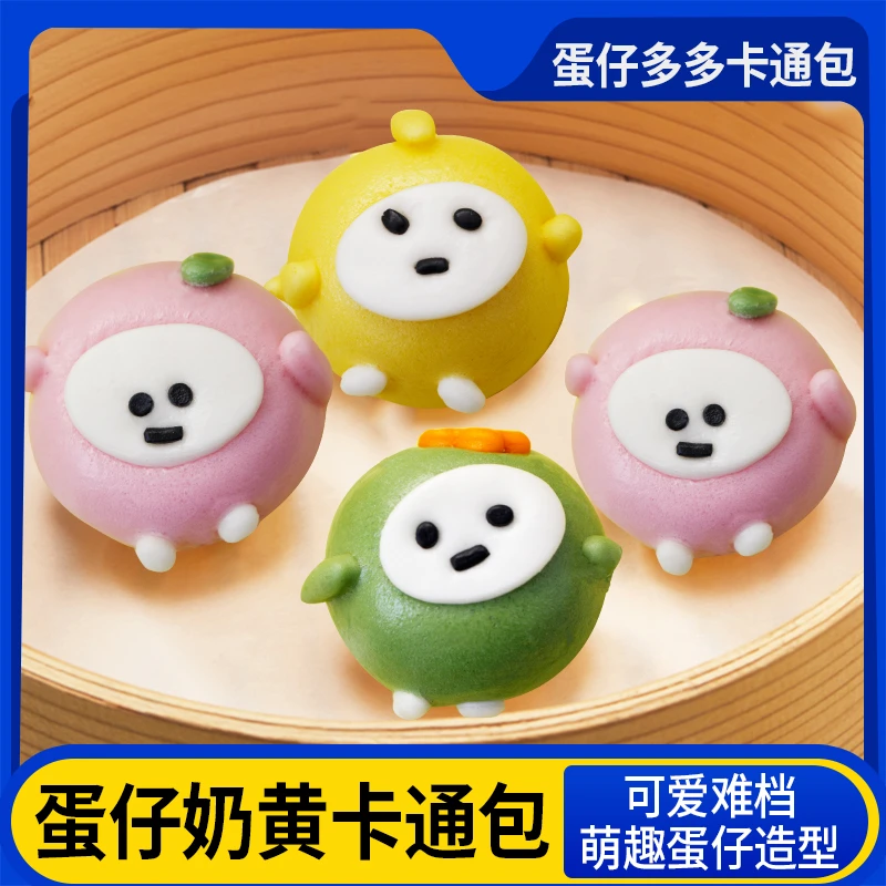 蛋仔包卡通包儿童营养早餐速冻包子馒头纯牛奶奶黄包速冻半成品