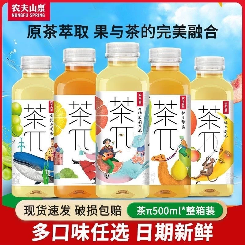 农夫山泉茶π【500ml*15瓶】整箱蜜桃乌龙茶夏日解渴网红花果茶饮品