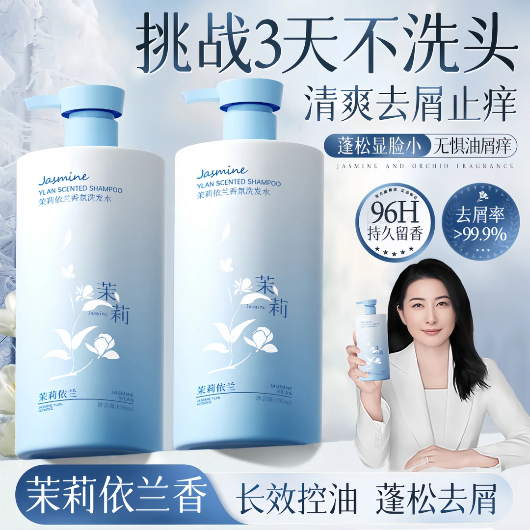【央妈推荐许昌代购】茉莉依兰香氛洗发水控油去屑蓬松持久留香止痒