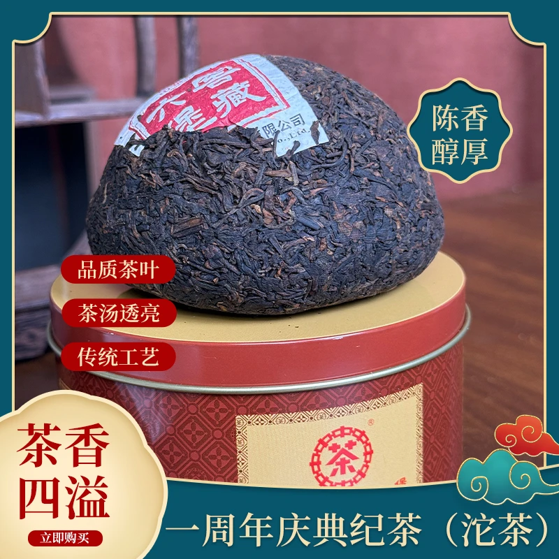 中茶六堡茶精选黑茶【周年纪念沱】300克 2017年陈醇柔与甘甜