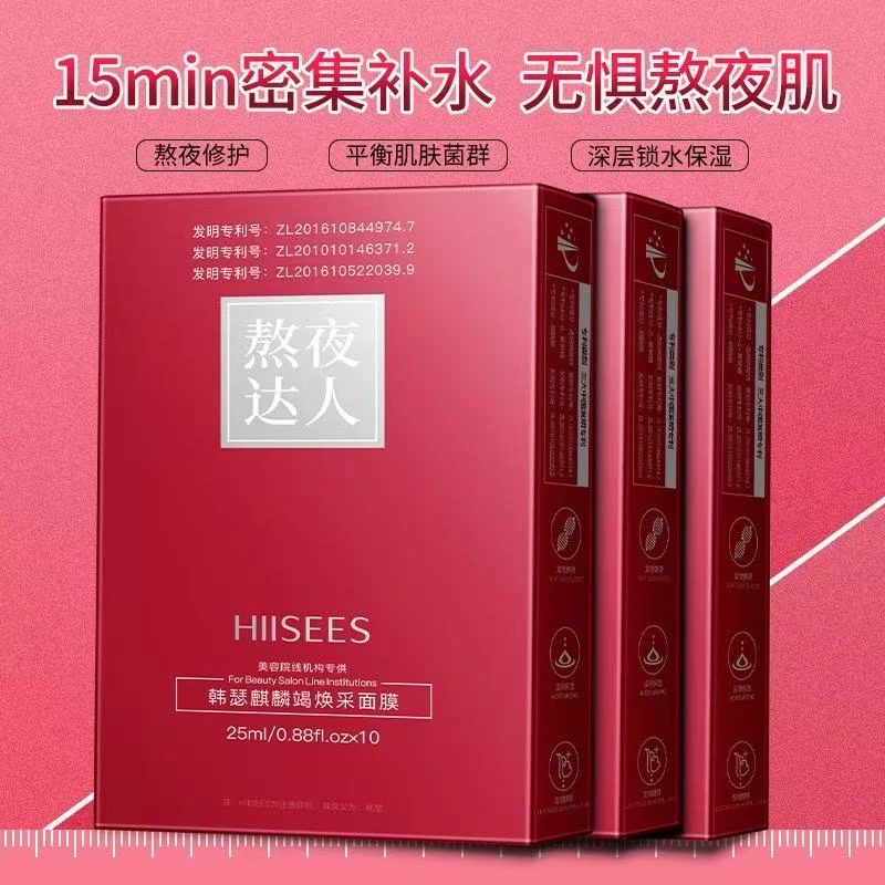麒麟竭焕采熬夜面膜补水保湿修护肌底泽水光深层补水保湿贴面面膜