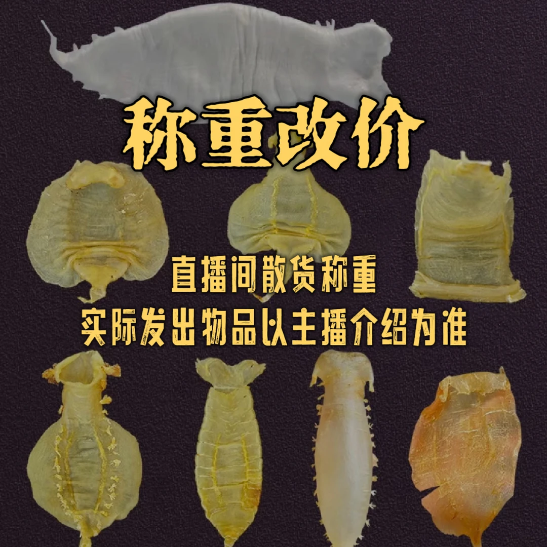 【老船长】多种鱼胶 称重1600