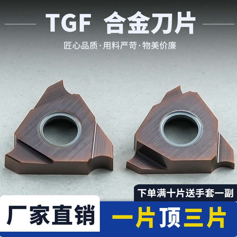 内卡簧刀片TGF16L120不锈钢三角浅槽数控合金数控刀片立装切槽刀