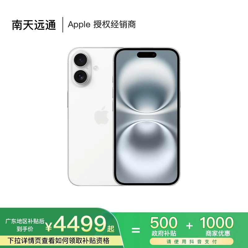 【广东国补】iPhone 16 手机 128G/256G