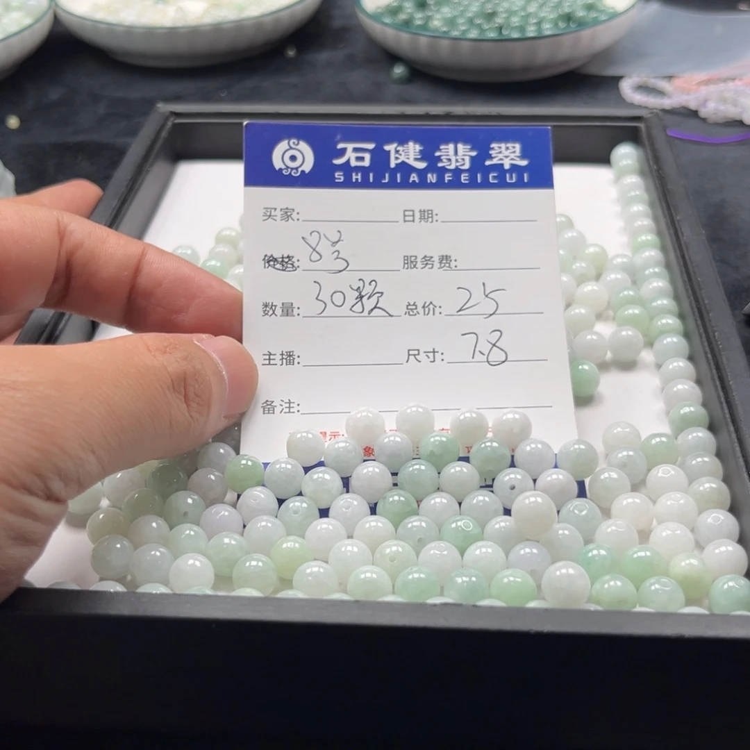 翡翠散珠8号 30颗 卡7.8左右