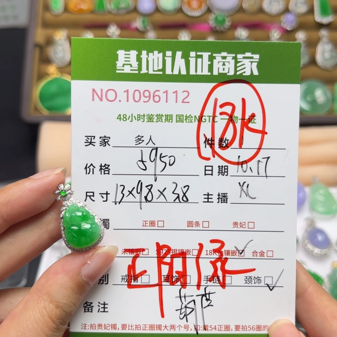 翡翠18K金镶嵌颈饰多人