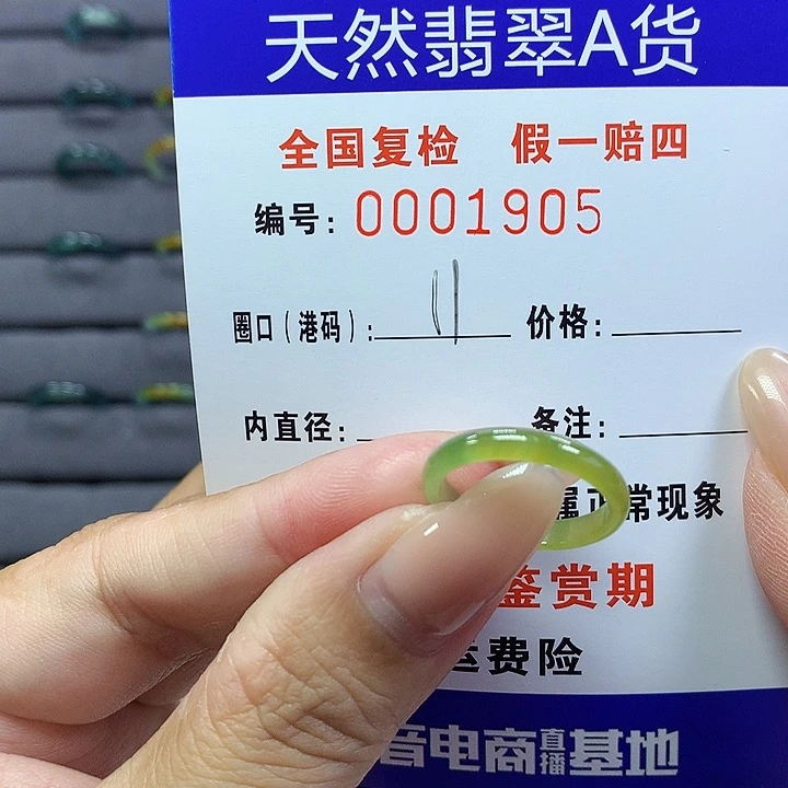 翡翠戒指未镶嵌    1905