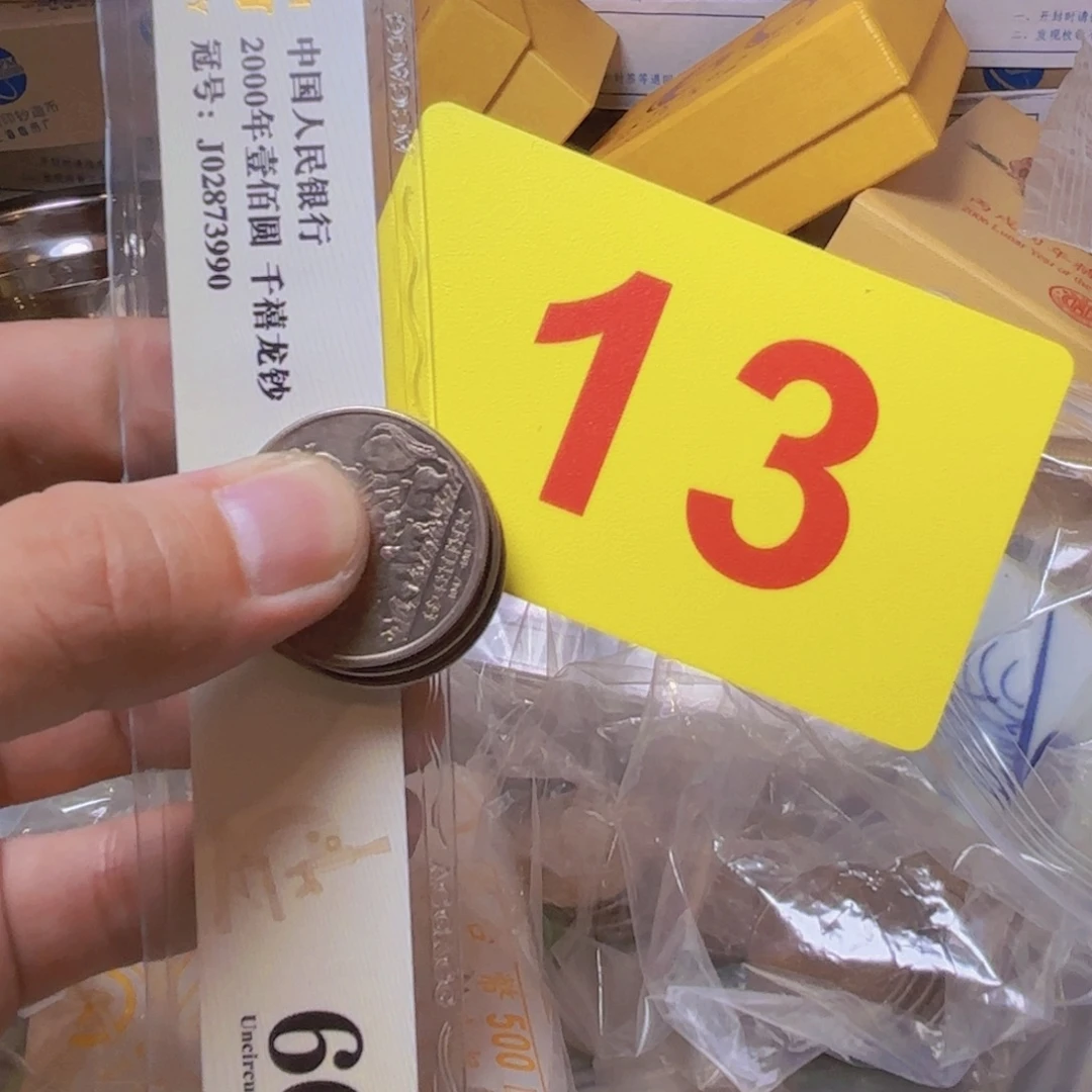 墨***龙退市纸币硬币品相如图