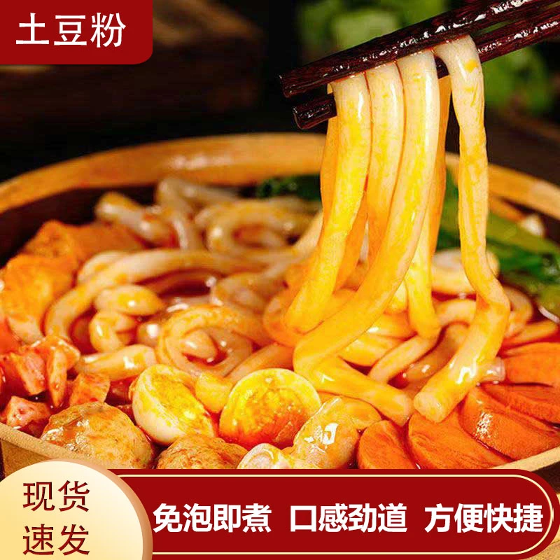 土豆粉鲜洋芋粉马铃薯粉火锅凉拌食材 麻辣烫冒菜砂锅土豆粉条