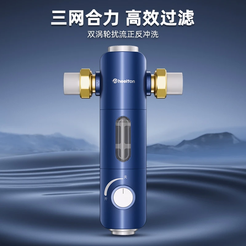 惠尔顿前置过滤器升级三网过滤漩涡反冲洗全屋家用净水机F3