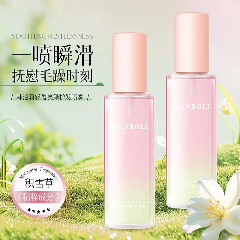【粉丝福利】香水护发精油喷雾女防毛躁发油无花果滋养修护烫染受损