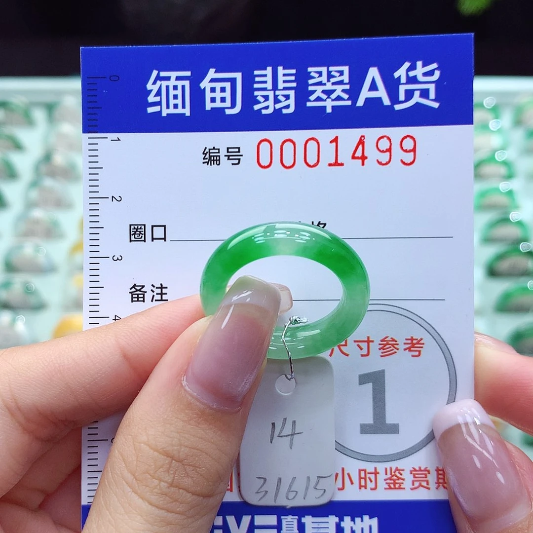 翡翠戒指未镶嵌14号