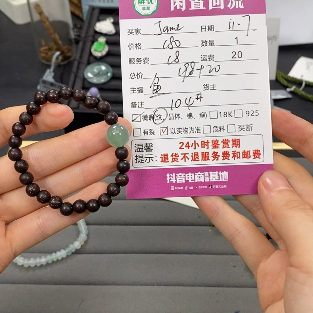 未镶嵌手串翡翠J***?翡翠