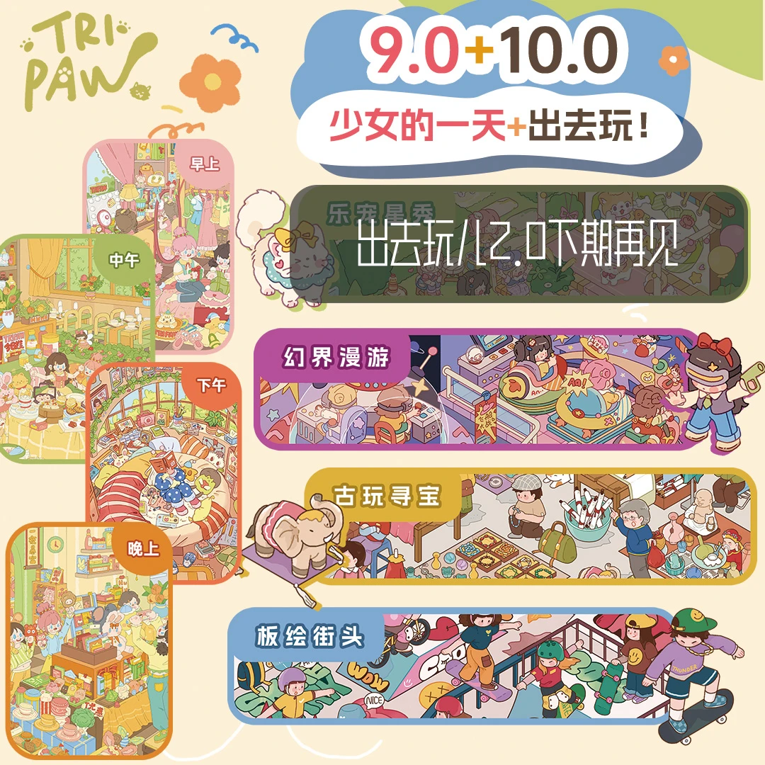 三脚喵9.0-10.0造景贴纸出去玩系列微缩场景贴纸3d立体小屋diy