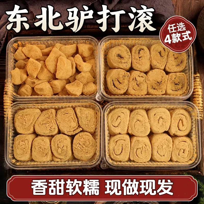 正宗驴打滚糯糯豆面卷打糕东北特产糯叽叽老式美食糕点零食日本