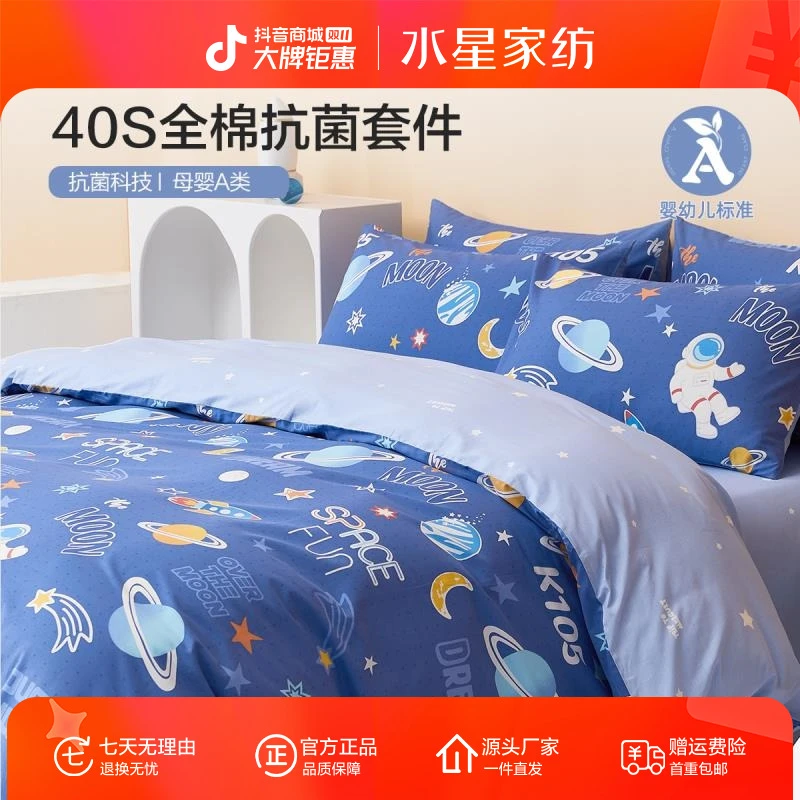 水星家纺全棉四件套儿童套件学生宿舍床上用品欢乐太空严选