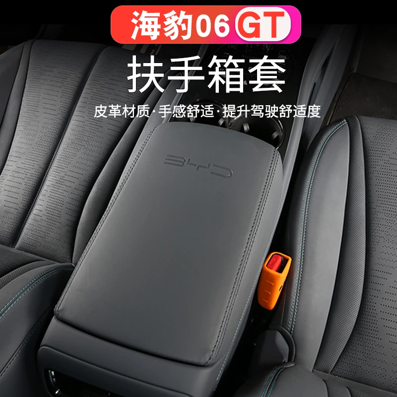 比亚迪海豹06GT扶手箱套专用中央扶手防护皮套内饰改装皮革装饰件