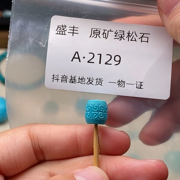 绿松石未镶嵌珠宝奇石8,5✖️8.9