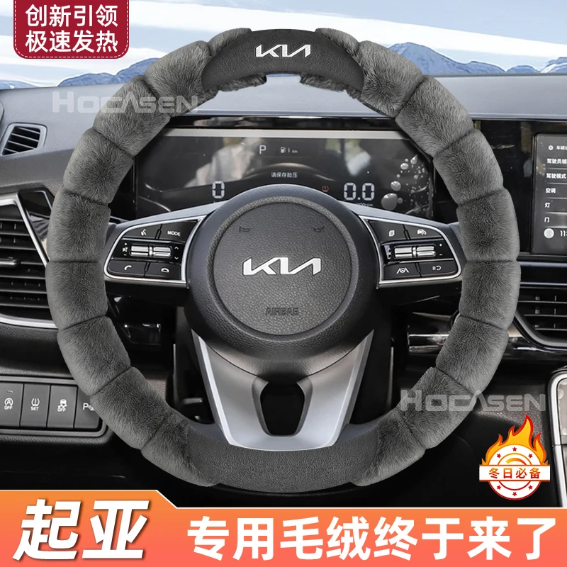 起亚毛绒方向盘套冬季保暖防滑k3/KX5凯酷狮铂拓界奕跑汽车把套