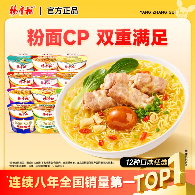杨掌柜 粉面菜蛋螺蛳粉味金汤胡辣汤桶装方便面泡面免煮夜宵桶装