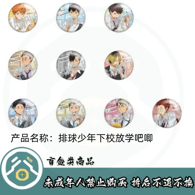 【拆盒】排球少年下校放学吧唧徽章盲盒