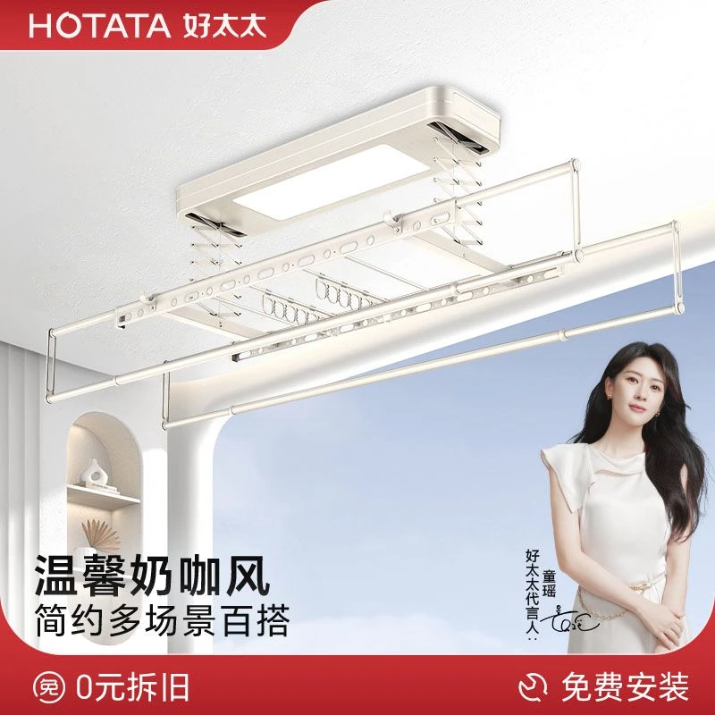 好太太晾晒遥控简约电动升降晾衣架伸缩升降控制智能晾衣架