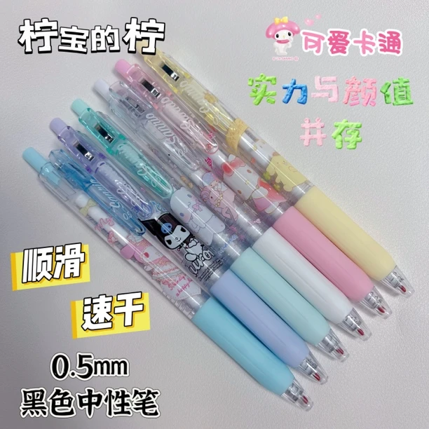 （直播拆个人单对对碰）三丽鸥0.5mmST头速干按动黑色中性笔
