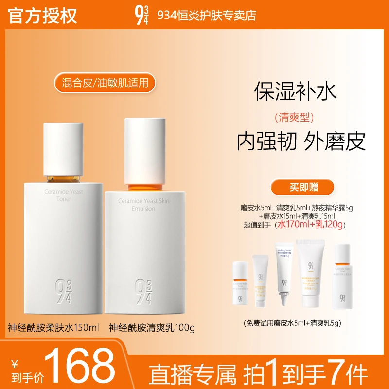 943磨皮水乳修护细腻肌肤保湿补水打底面部护肤套装推荐水乳推荐