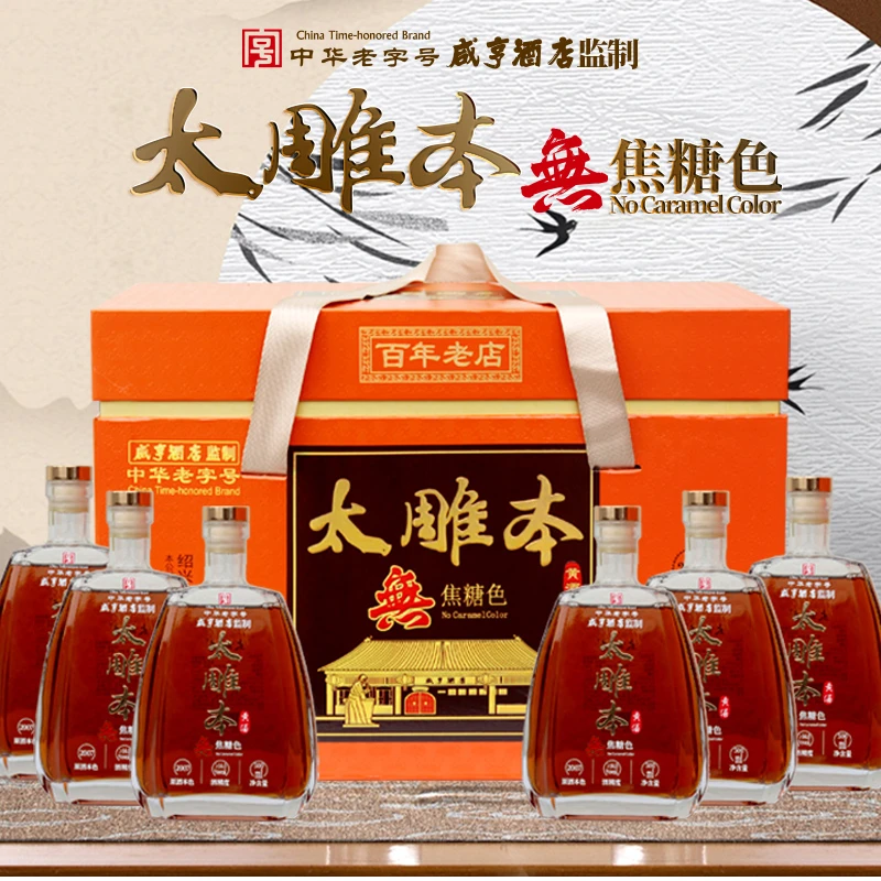 绍兴特产咸亨酒店食品太雕本黄酒2007500ml*6糯米酒无焦糖色