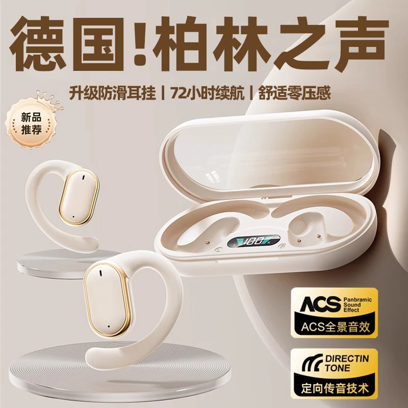 【柏林之声】2025新款无线蓝牙耳机挂耳式运动跑步高级感降噪通用