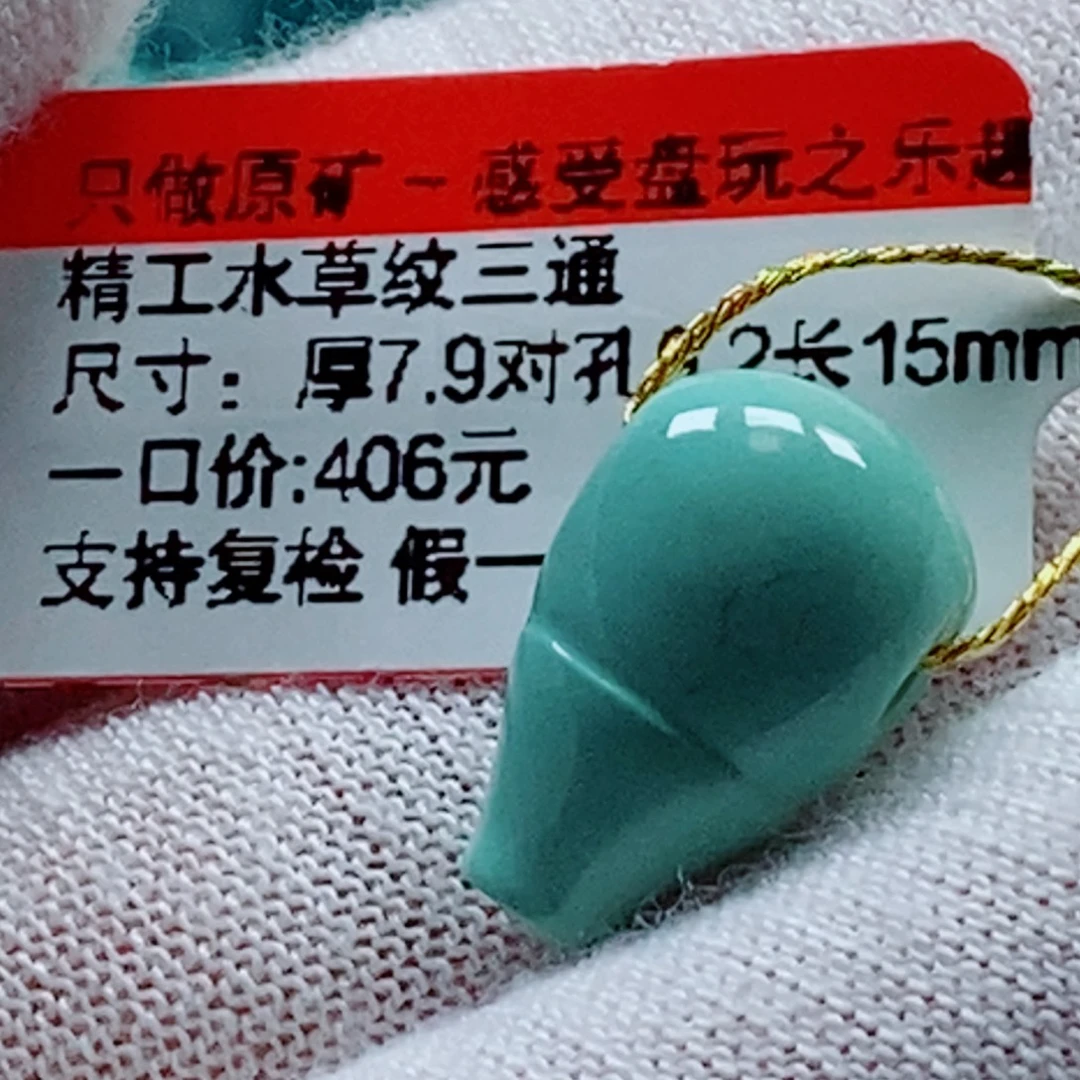 未镶嵌绿松石珠宝奇石