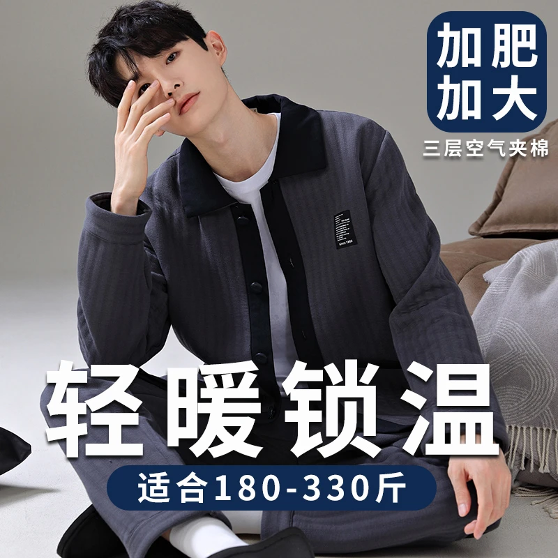 特大码男士睡衣三层夹棉保暖家居服套装可外穿宽松舒适加肥加大码