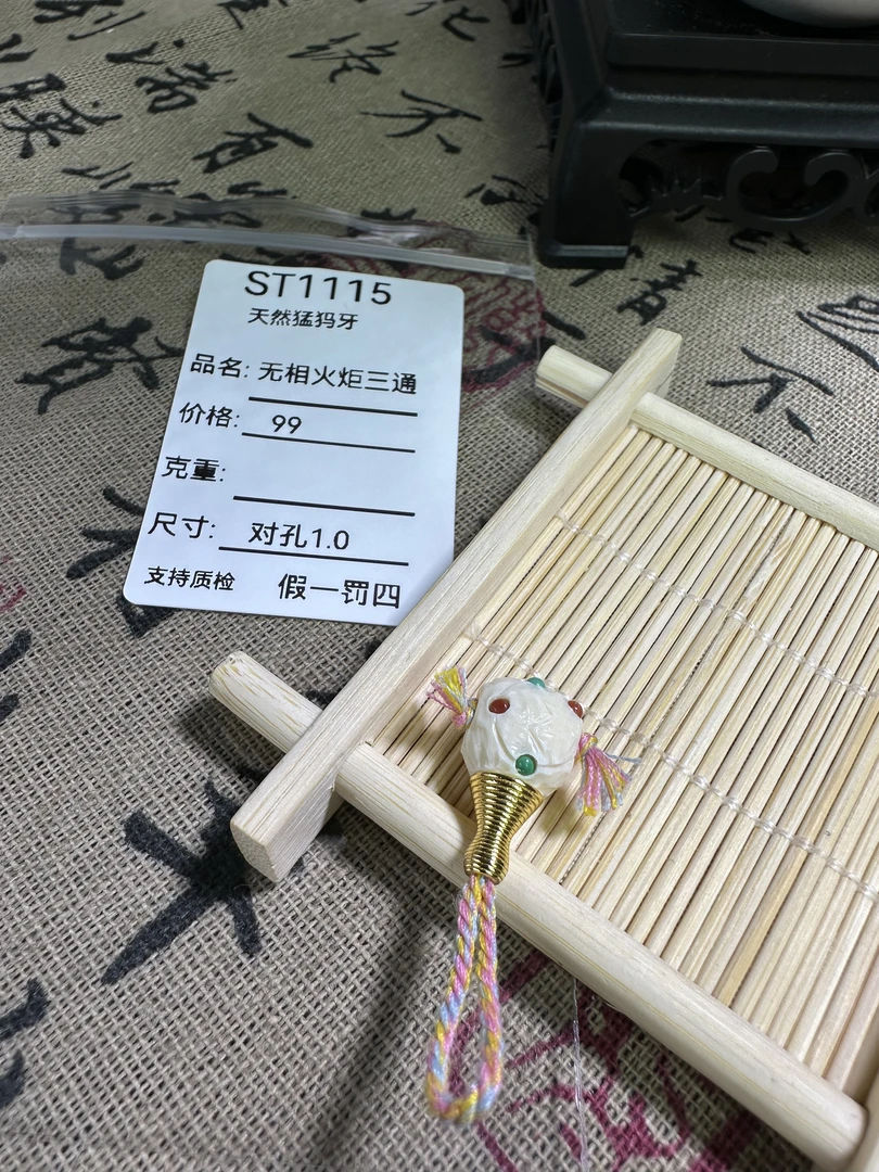 ST1115对孔1.0无相火炬三通果冻料冰料配饰