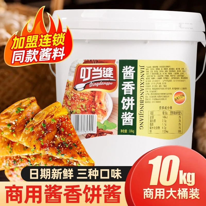 【叮当婆】酱香饼酱商用20斤/大桶摆地摊专用早餐饼手抓饼刷酱酱料