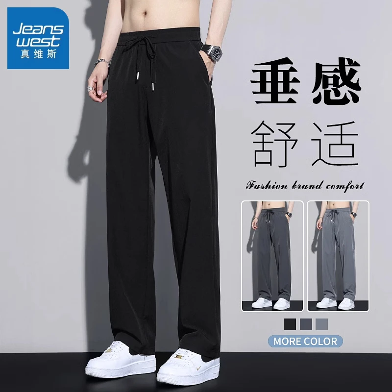 真维斯冰丝裤子男士夏季薄款宽松直筒垂感西裤速干运动休闲长裤子
