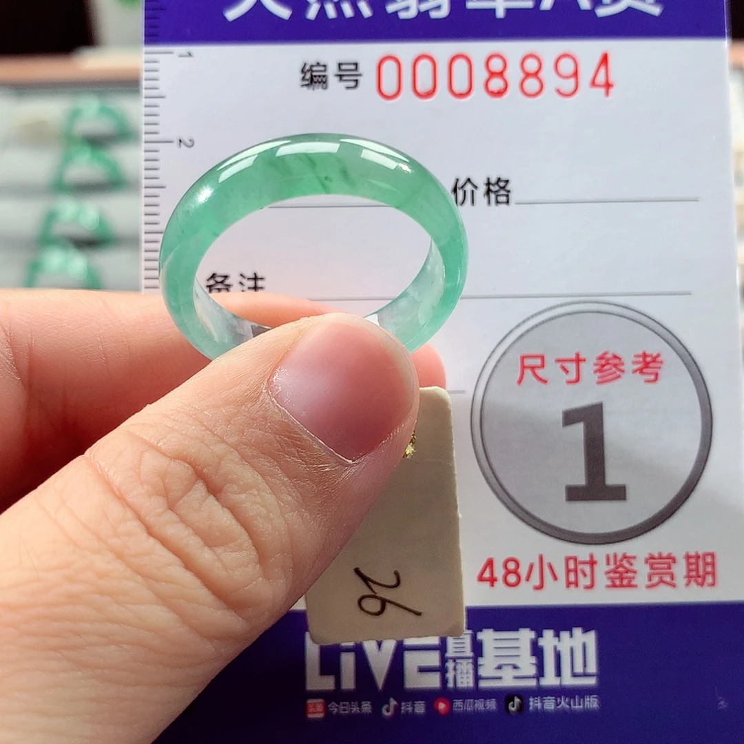 翡翠未镶嵌戒指26号