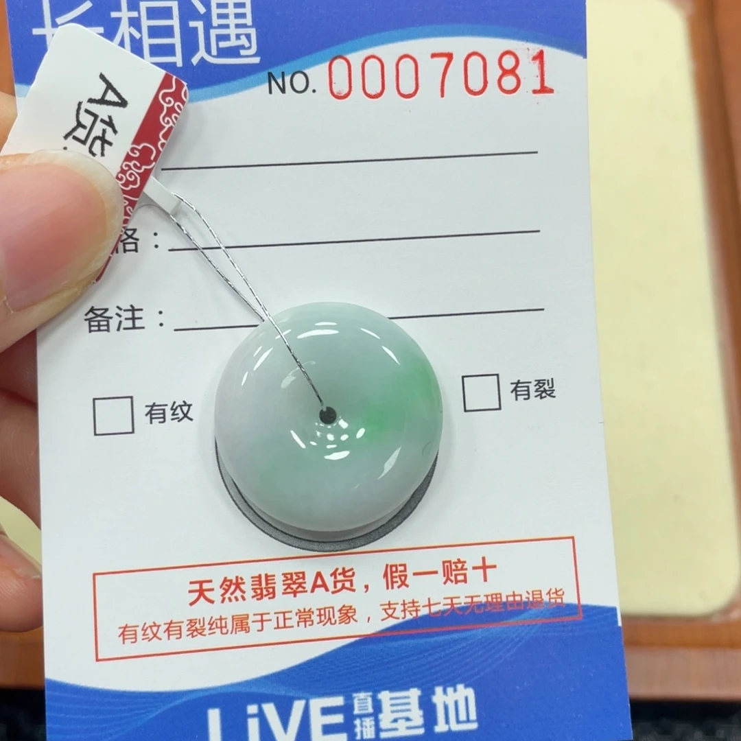翡翠颈饰未镶嵌翡翠吊坠7081