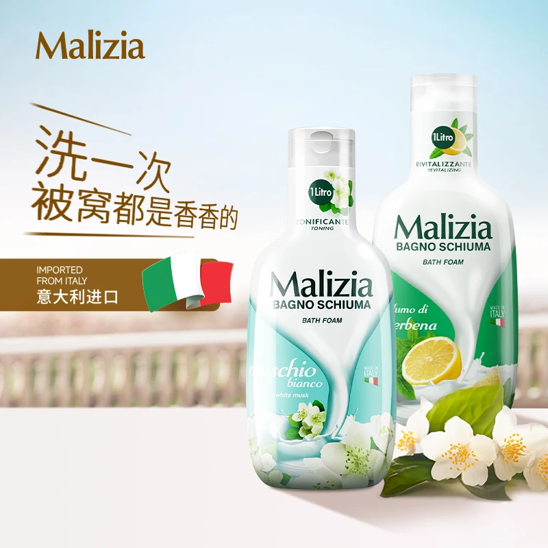 Malizia/玛莉吉亚意大利进口香氛沐浴乳滋润持久留香沐浴露大瓶