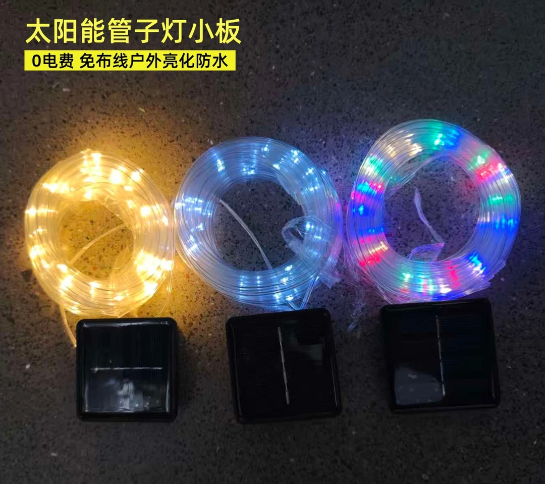 太阳能管子灯户外防水家用七彩氛围装饰灯适用于庭院阳台