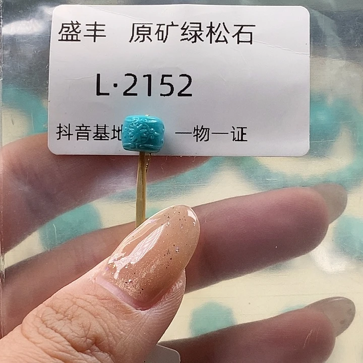 绿松石未镶嵌珠宝奇石8.3✖️7.2