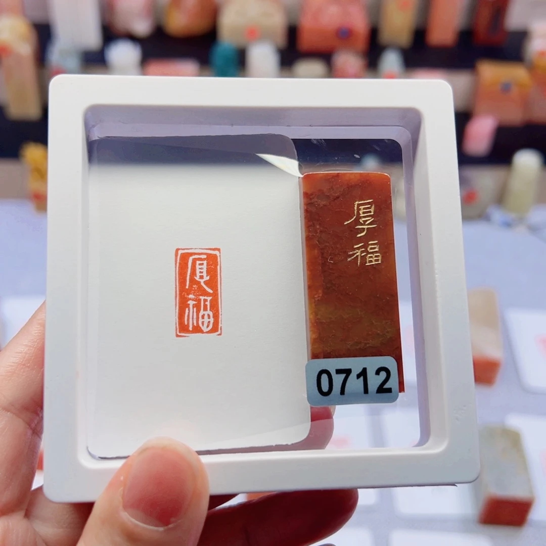 寿山石印石厚福闲章