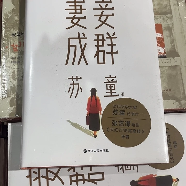 驯鹿毛妻妾成群新书推荐