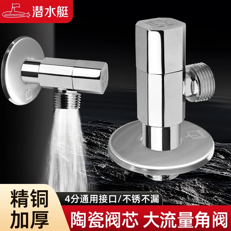 潜水艇三角阀全铜4分家用冷热水器马桶八字阀分水阀三通开关阀