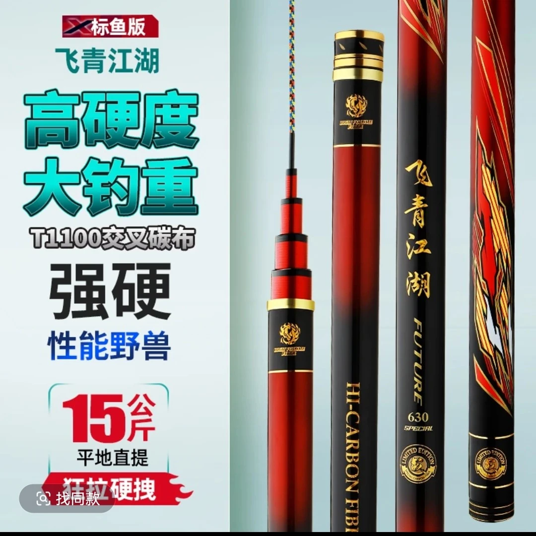 烈火传奇飞青江湖标鱼版7H巨物竿大物竿飞青江湖手竿鱼竿大物鱼竿