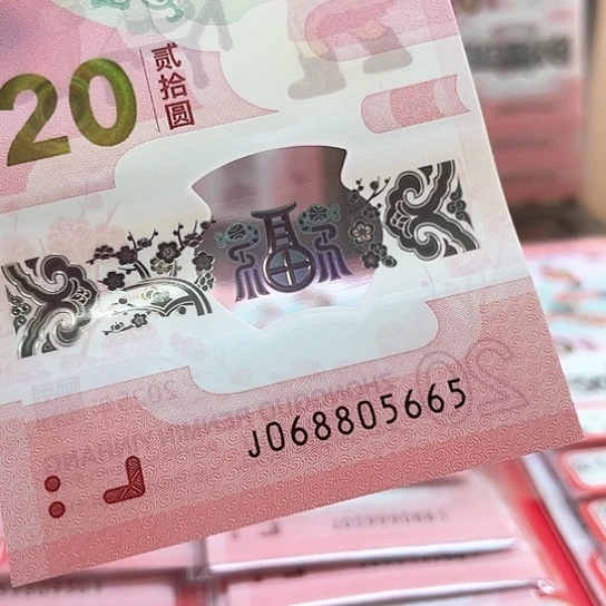 塑料小蛇钞068805665 金马王