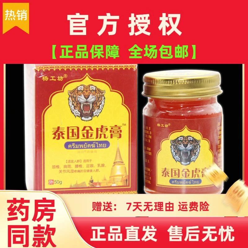 杨工坊泰国金老虎膏关节颈椎跌打肩周四肢金虎膏