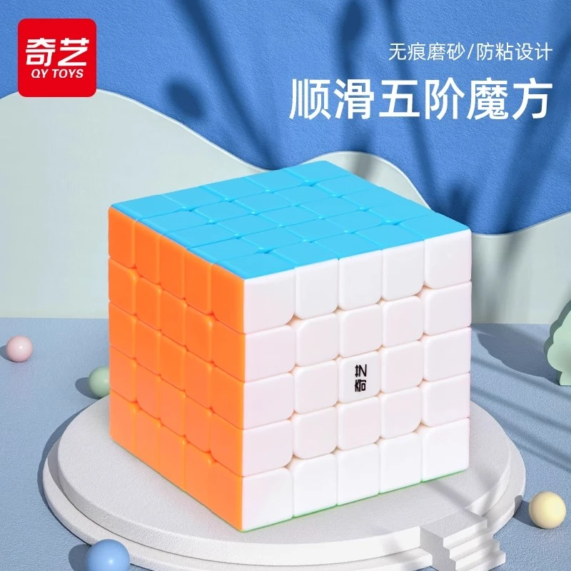 奇艺五阶磁吸魔方顺滑速拧5阶魔方初学比赛专用魔方益智玩具