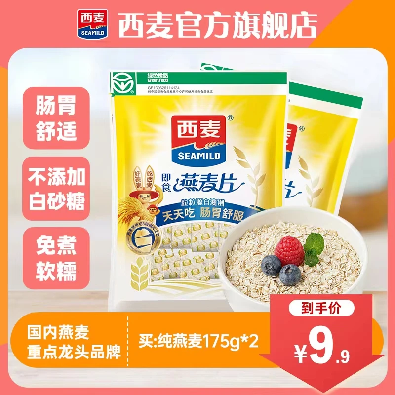 西麦175g*2袋早餐代餐饱腹感强健身晚餐谷物燕麦片冲饮即食健康