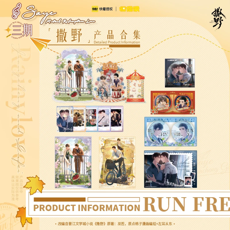 【每件赠小卡】撒野婚谷蒋丞顾飞明信片追光钢厂婚礼救赎吧唧